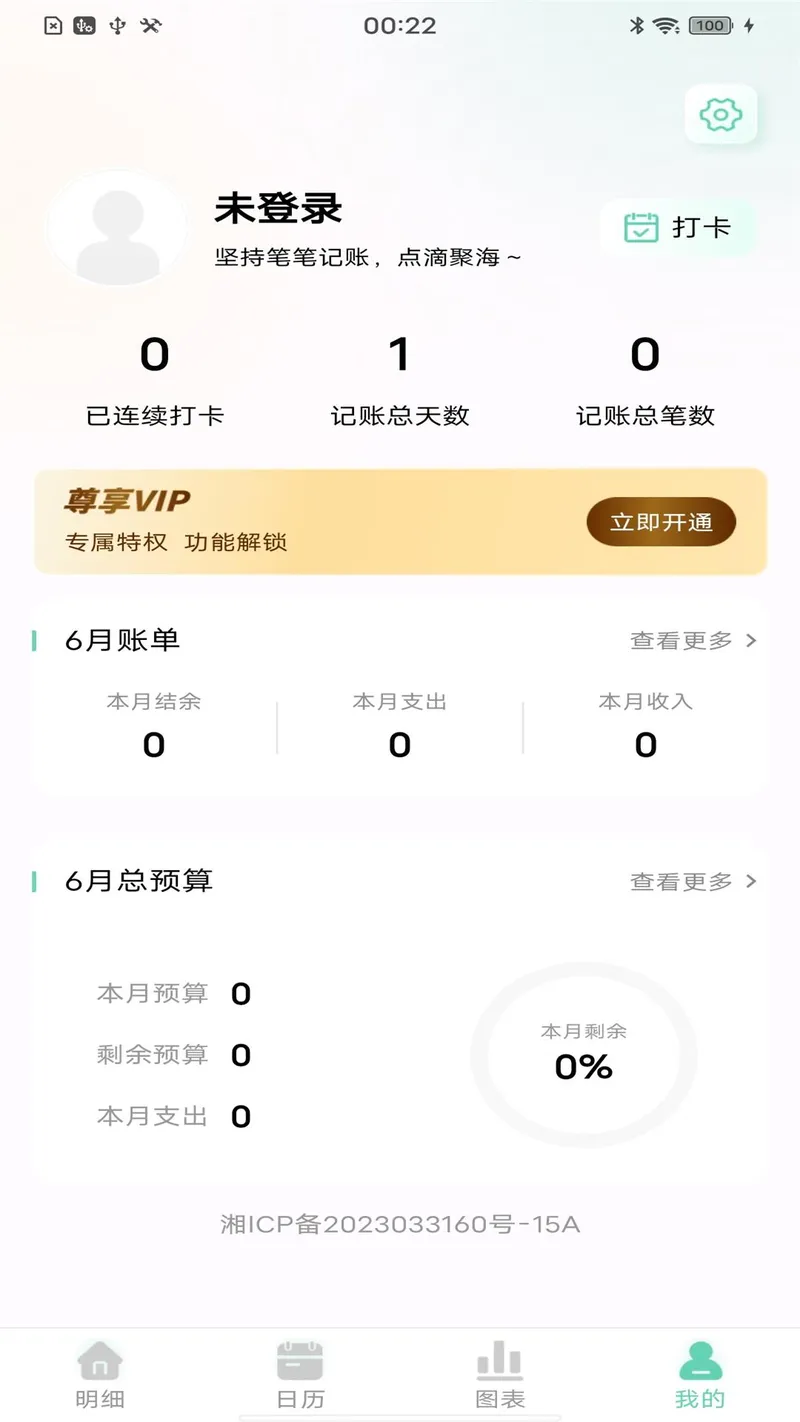 天天记账本截图