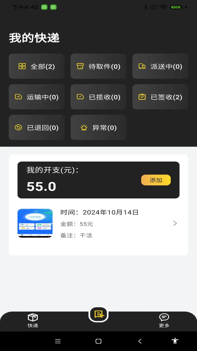 物流快递速查截图