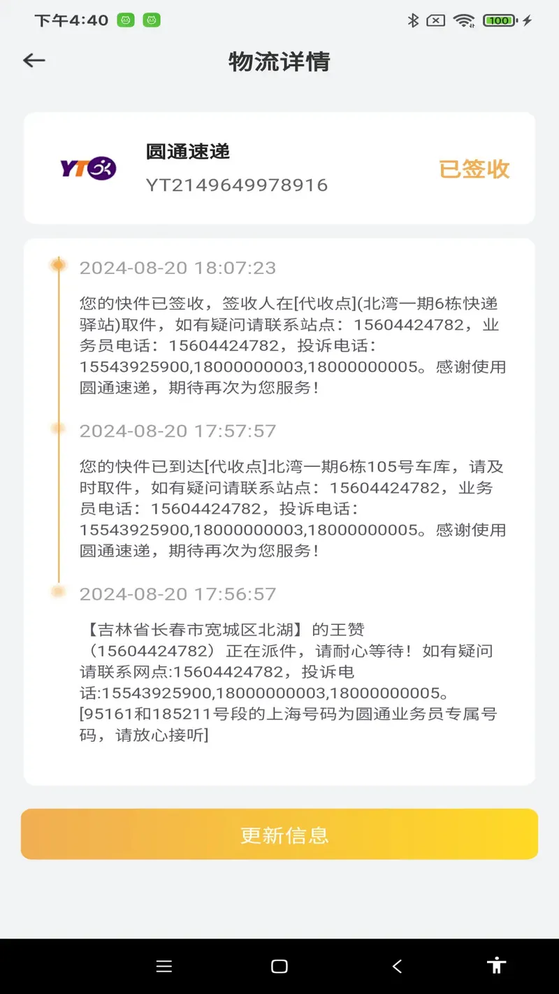 物流快递速查截图