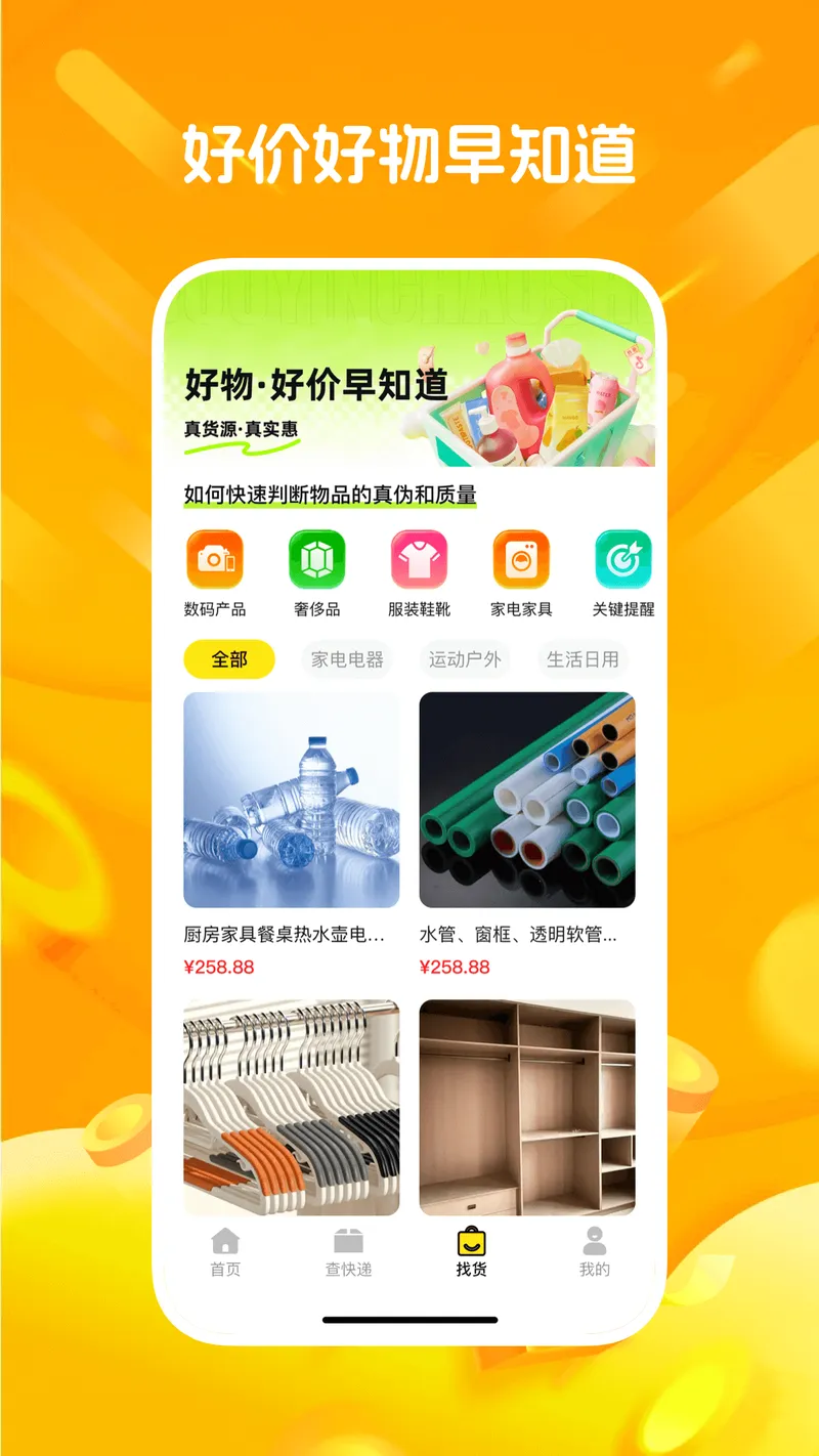 二手回收宝截图