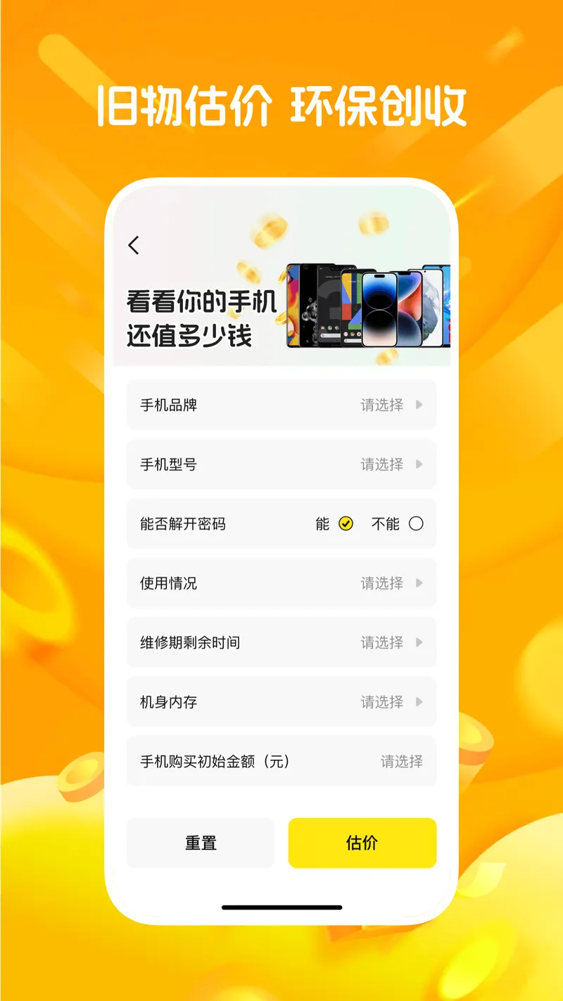 二手回收宝截图