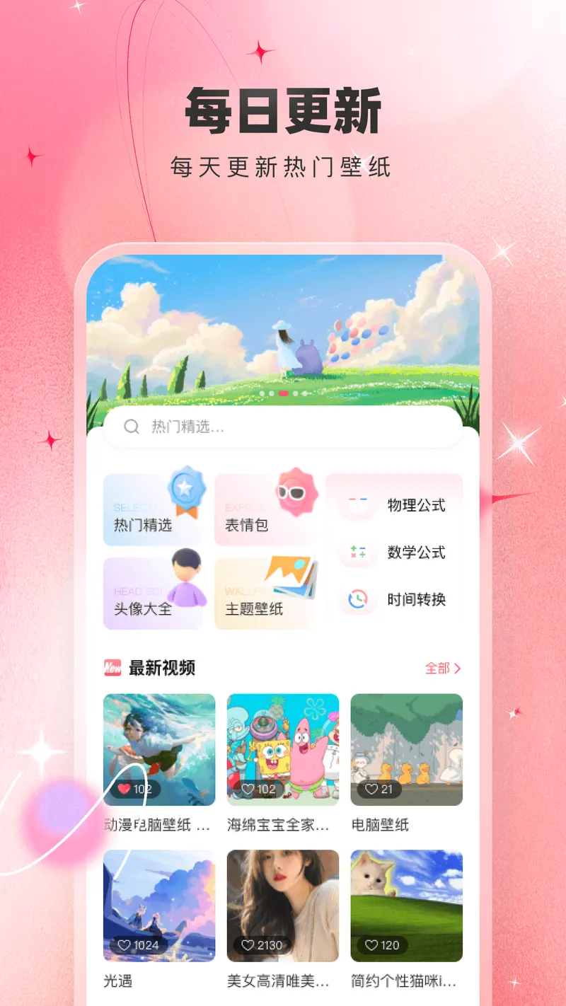 免费主题壁纸大全截图
