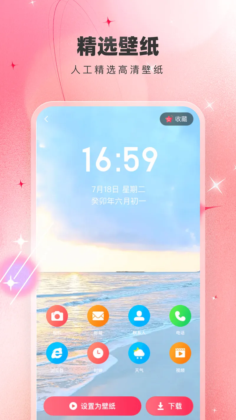 免费主题壁纸大全截图