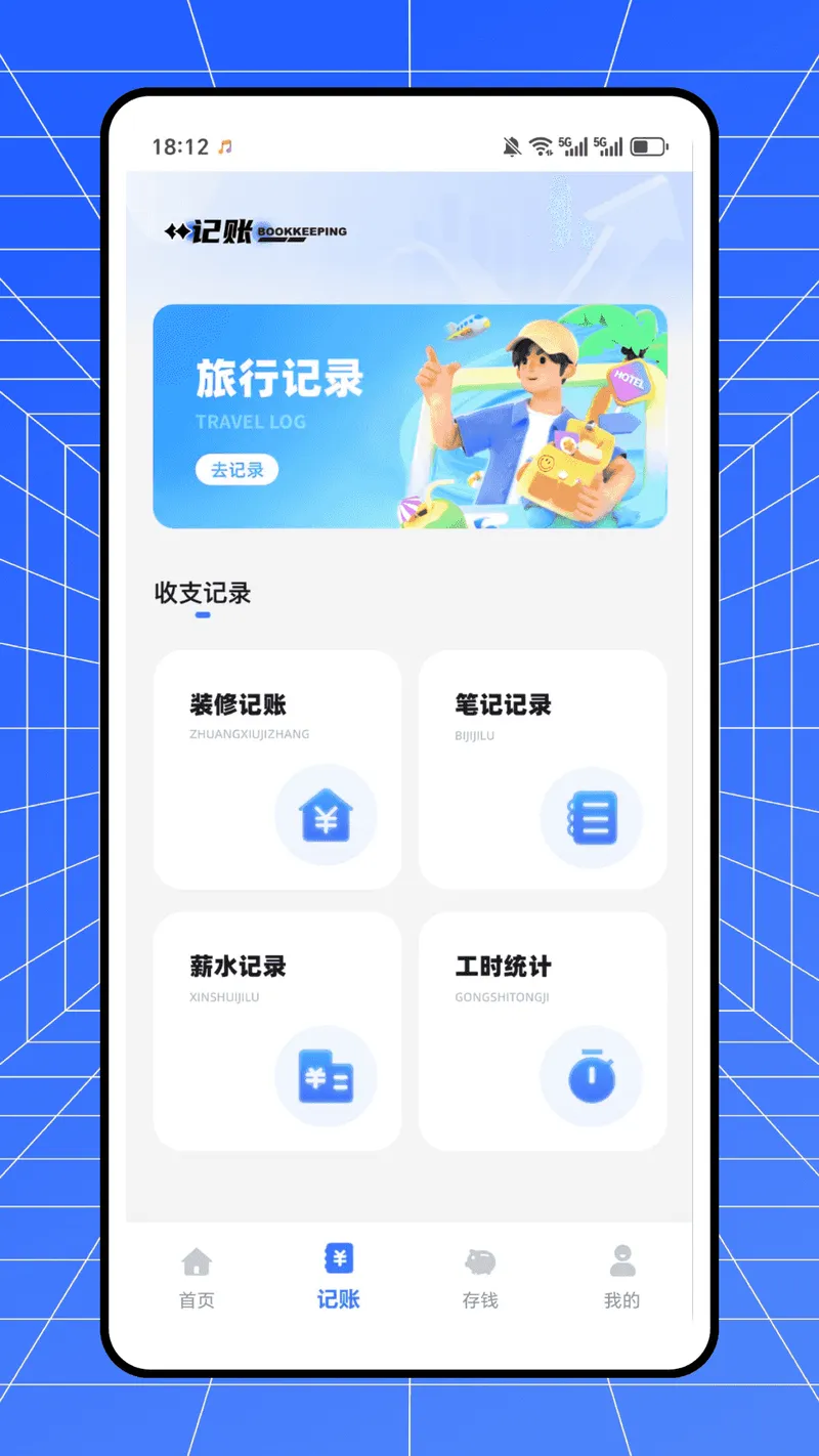存钱记账本截图
