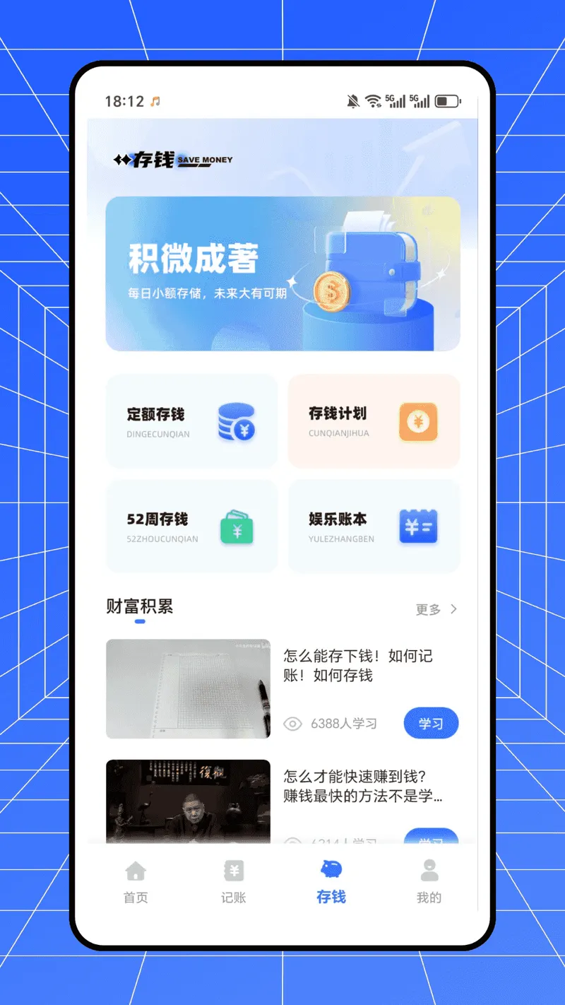存钱记账本截图