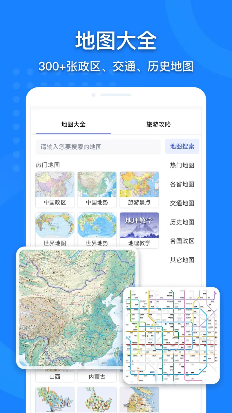地图大全截图