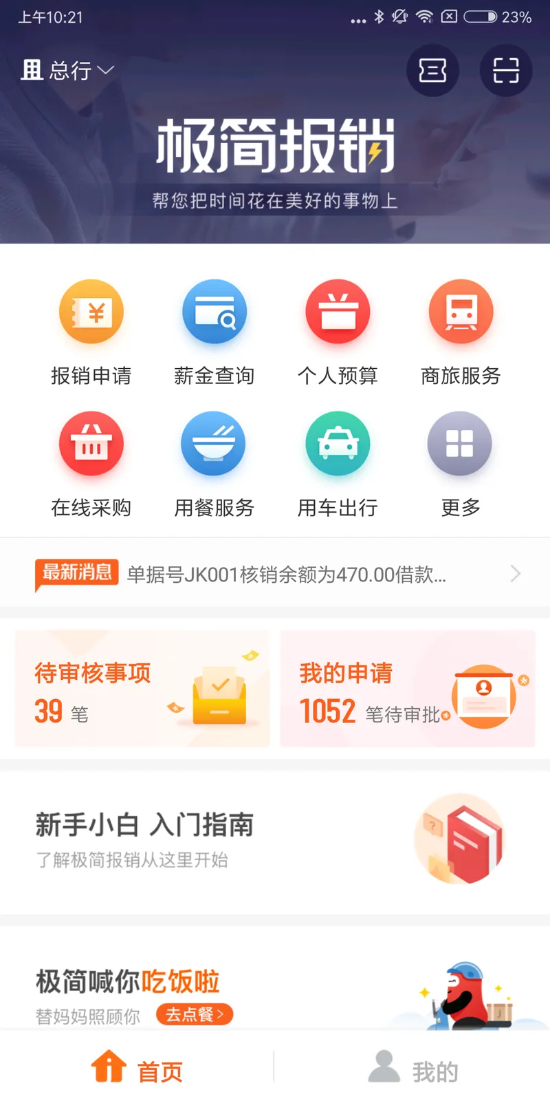 极简报销截图
