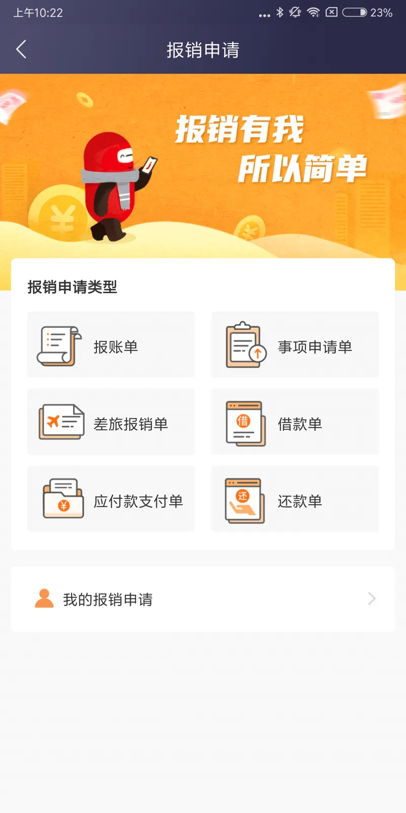 极简报销截图