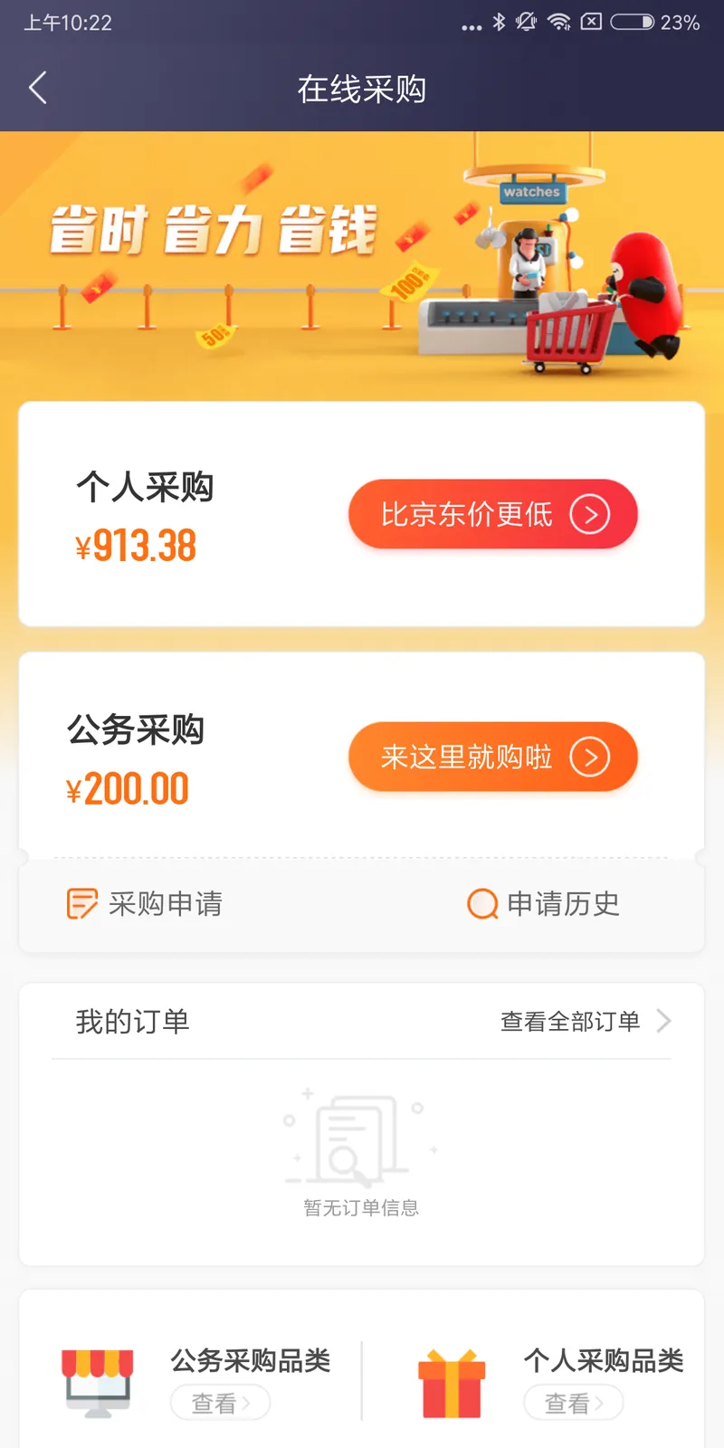 极简报销截图