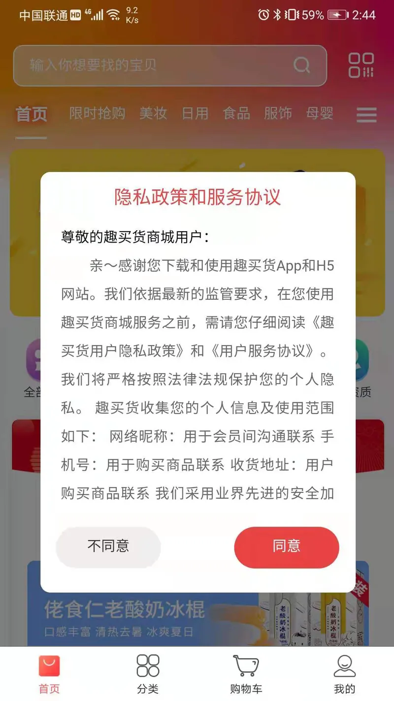 趣买货截图