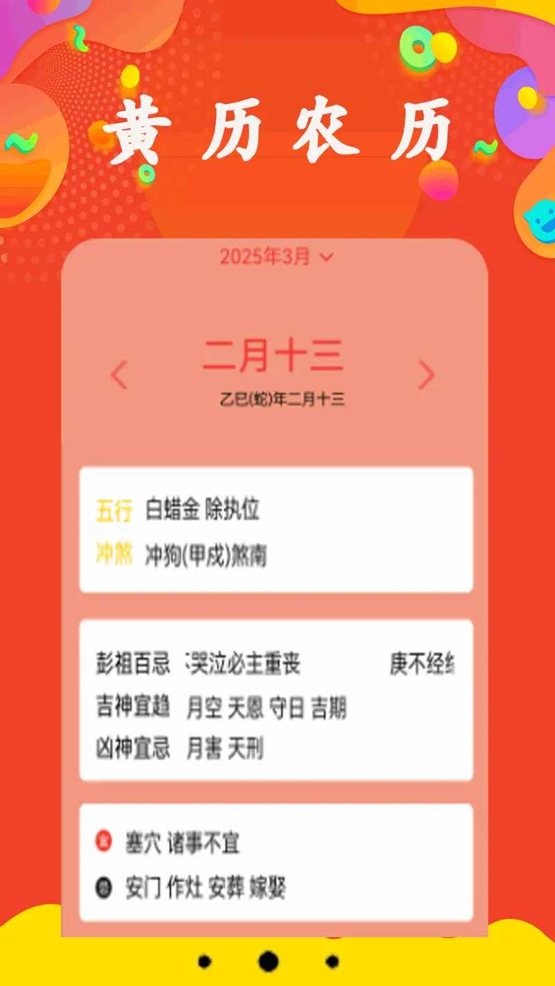 每日日历截图