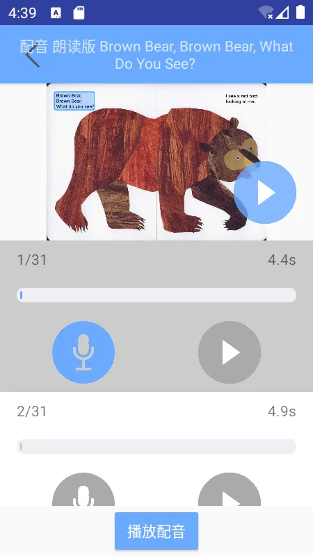 有声英语绘本截图