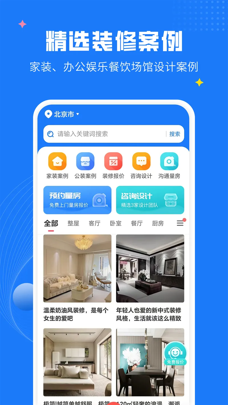 AI装修设计截图