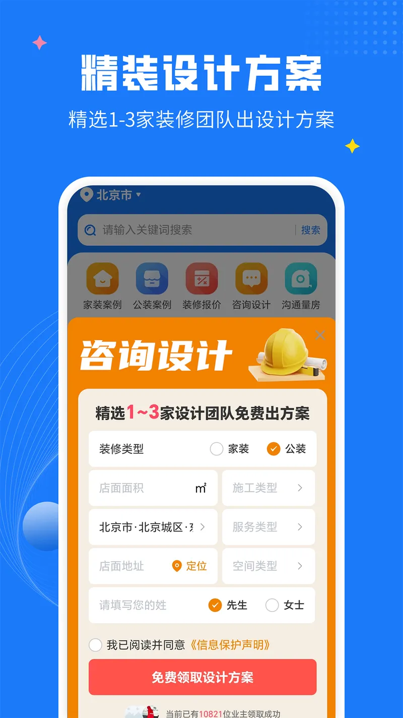 AI装修设计截图