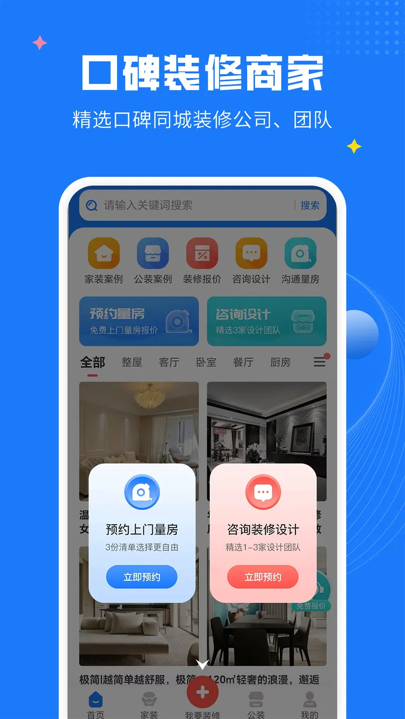 AI装修设计截图