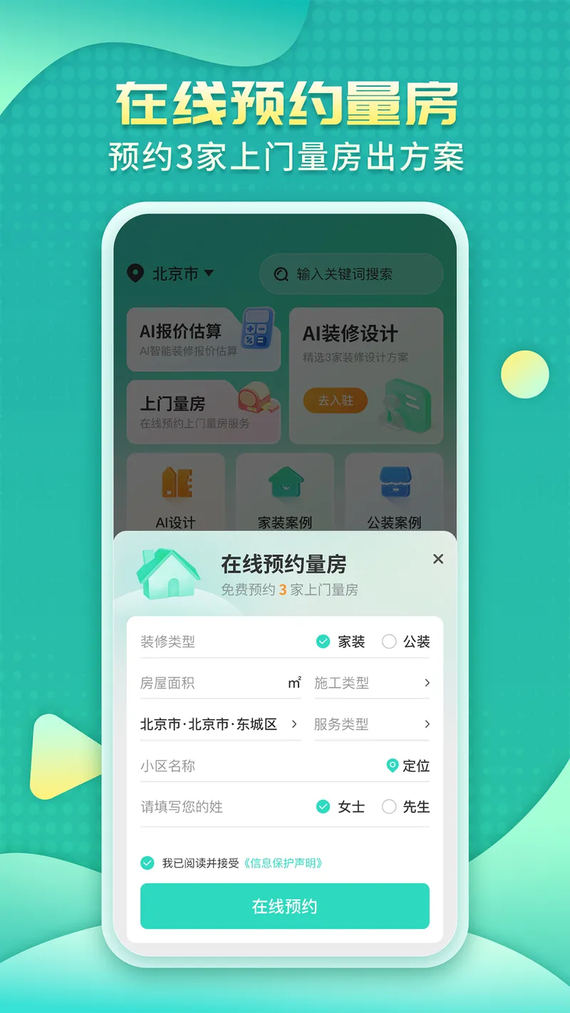 装修房子AI截图