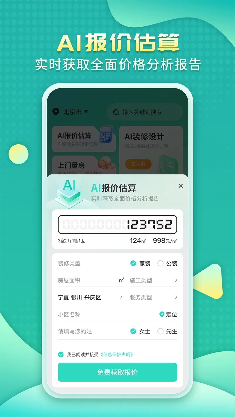 装修房子AI截图
