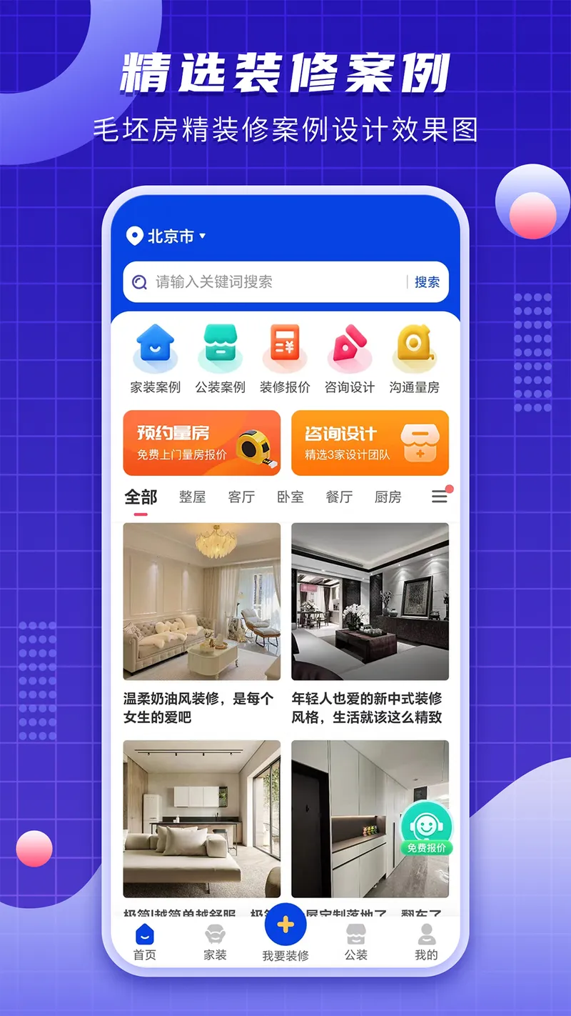 户型图设计截图