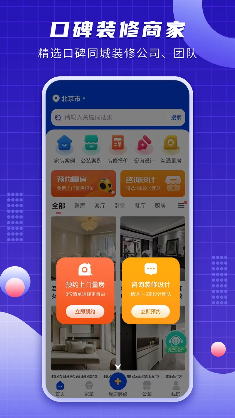 户型图设计截图