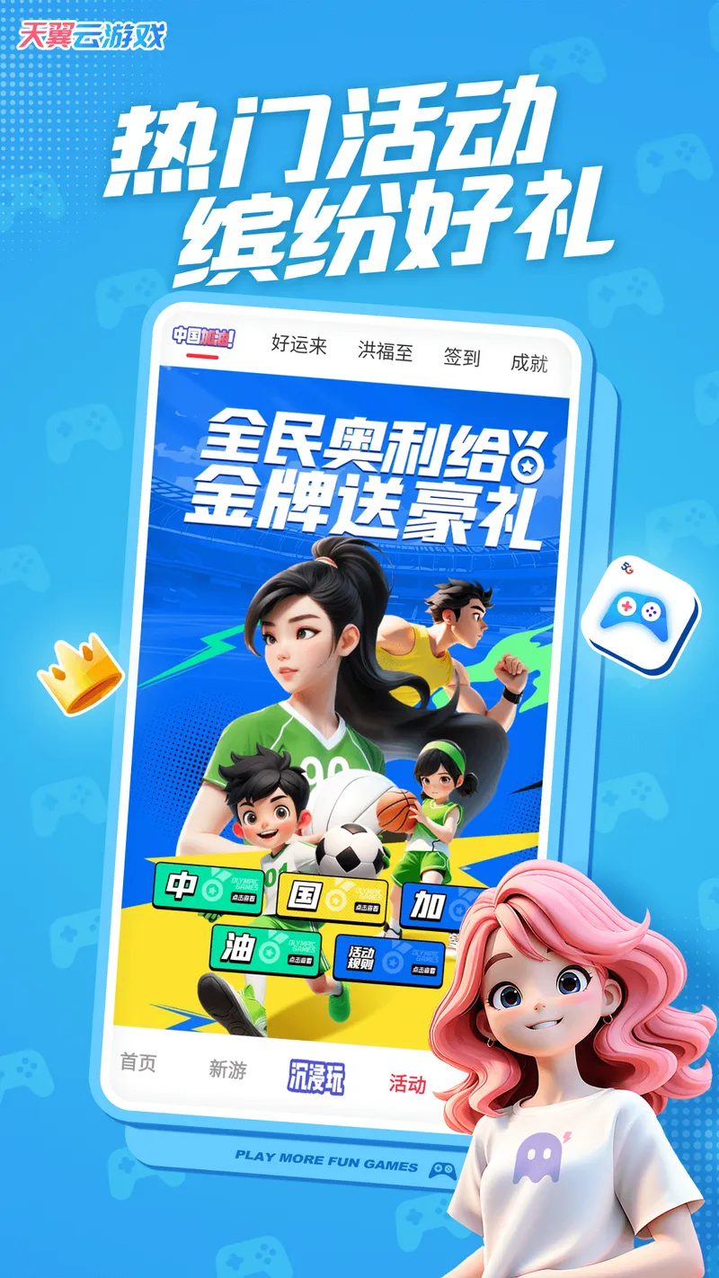 天翼云游戏截图