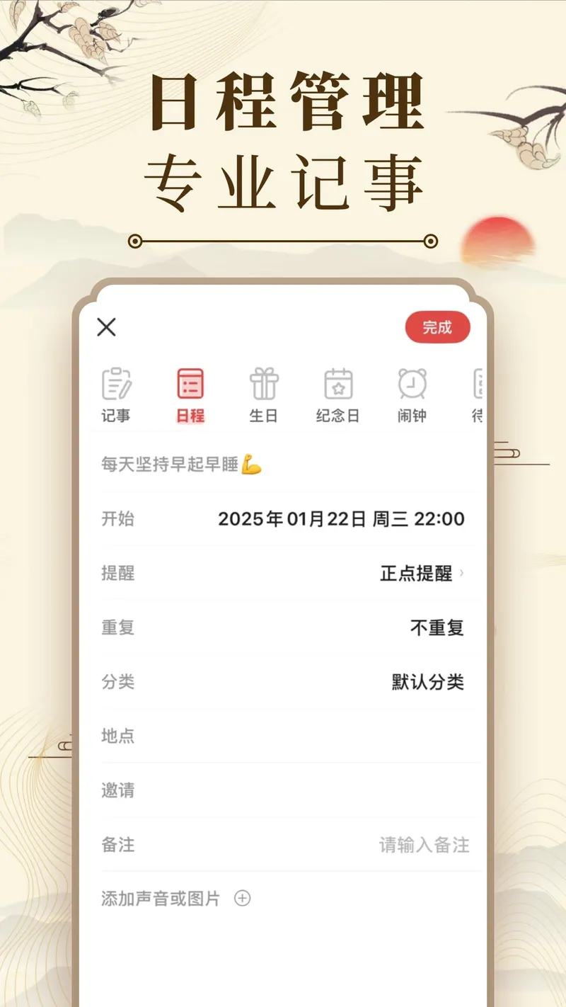 中华万年历截图