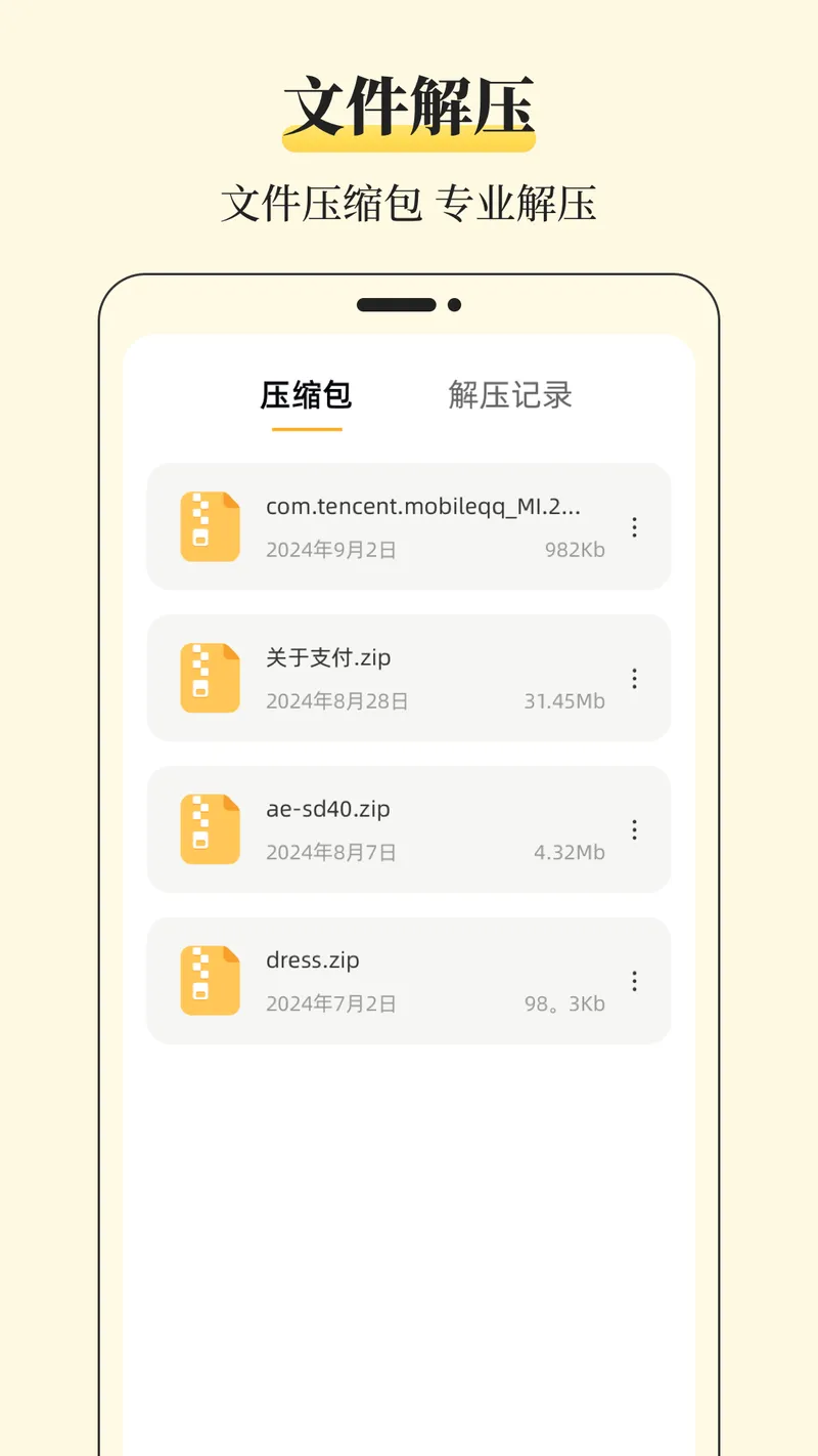 快传文件管理截图