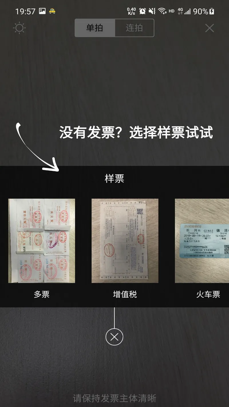 票小秘截图