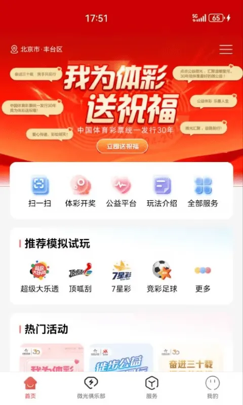 中国体育彩票截图