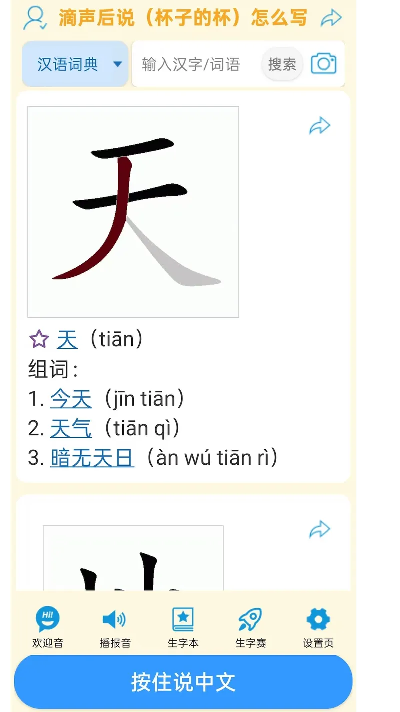 夯词词典截图