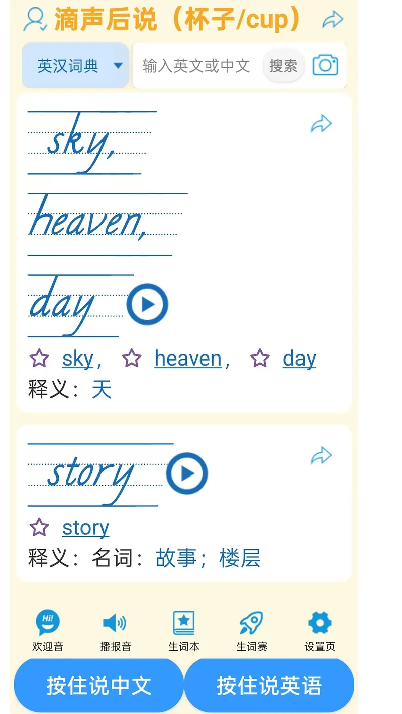 夯词词典截图