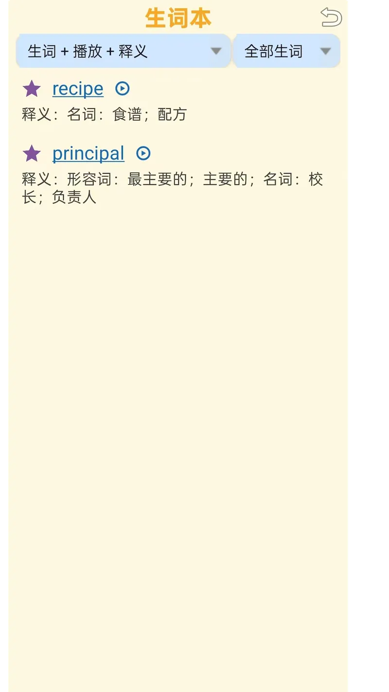 夯词词典截图