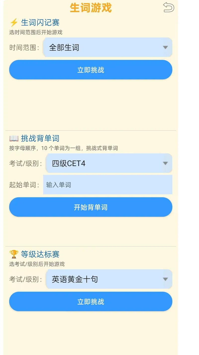 夯词词典截图