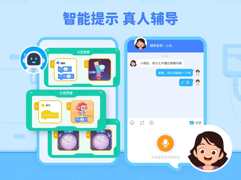 火花编程截图