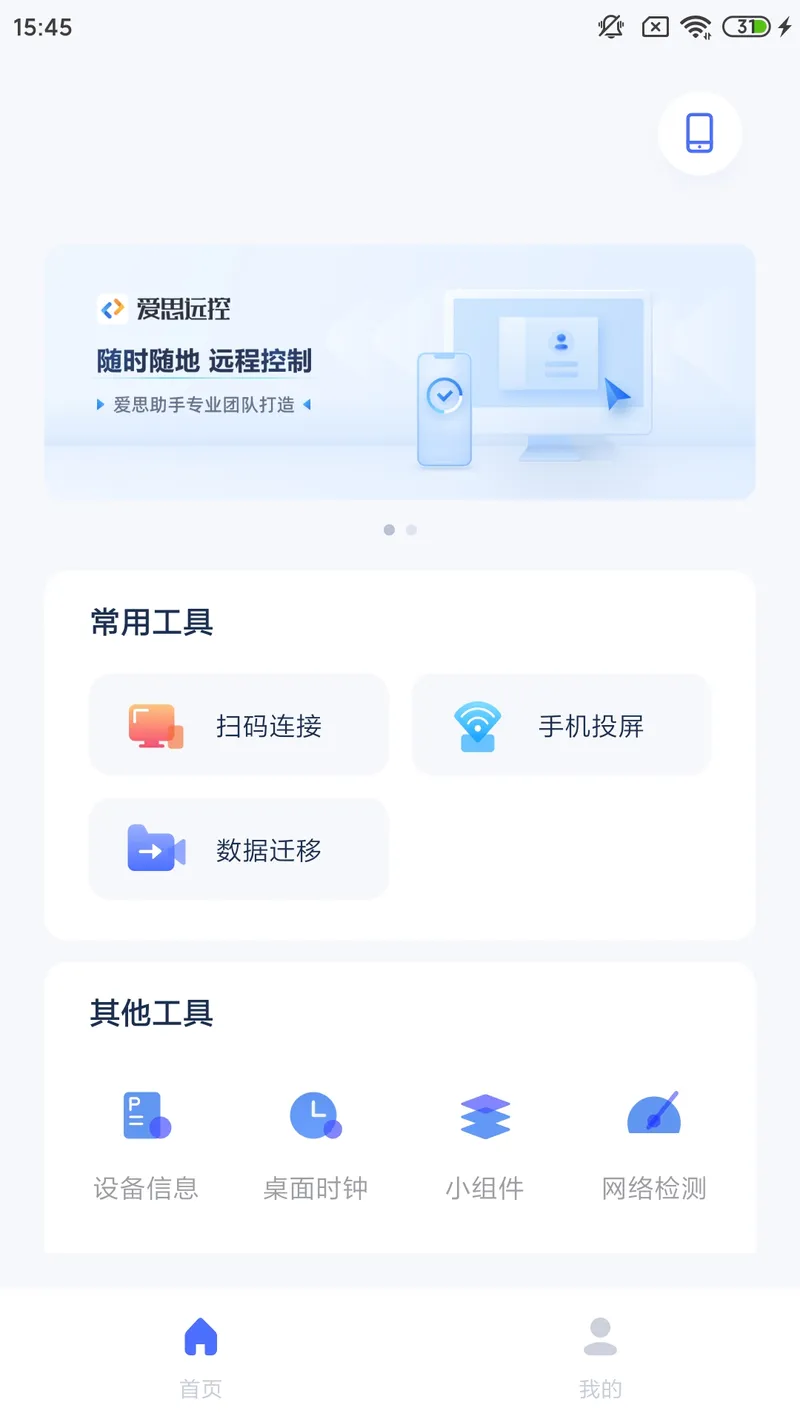 爱思助手截图