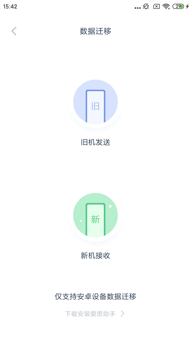 爱思助手截图