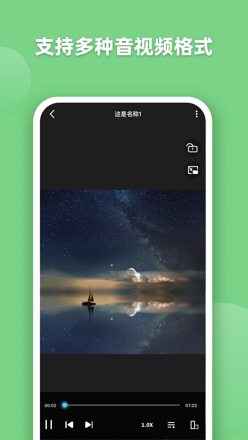 EV全能播放器截图