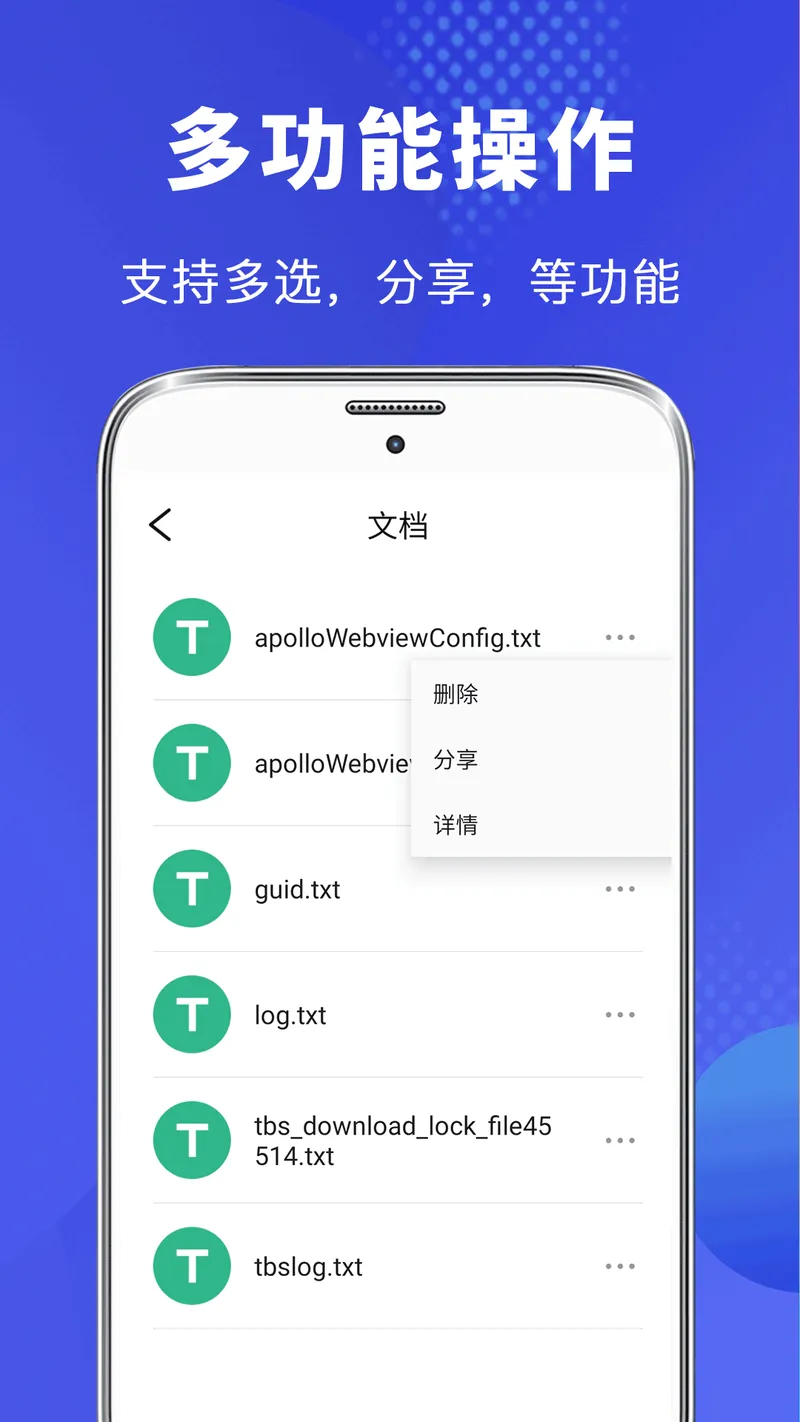 文件管理专家截图