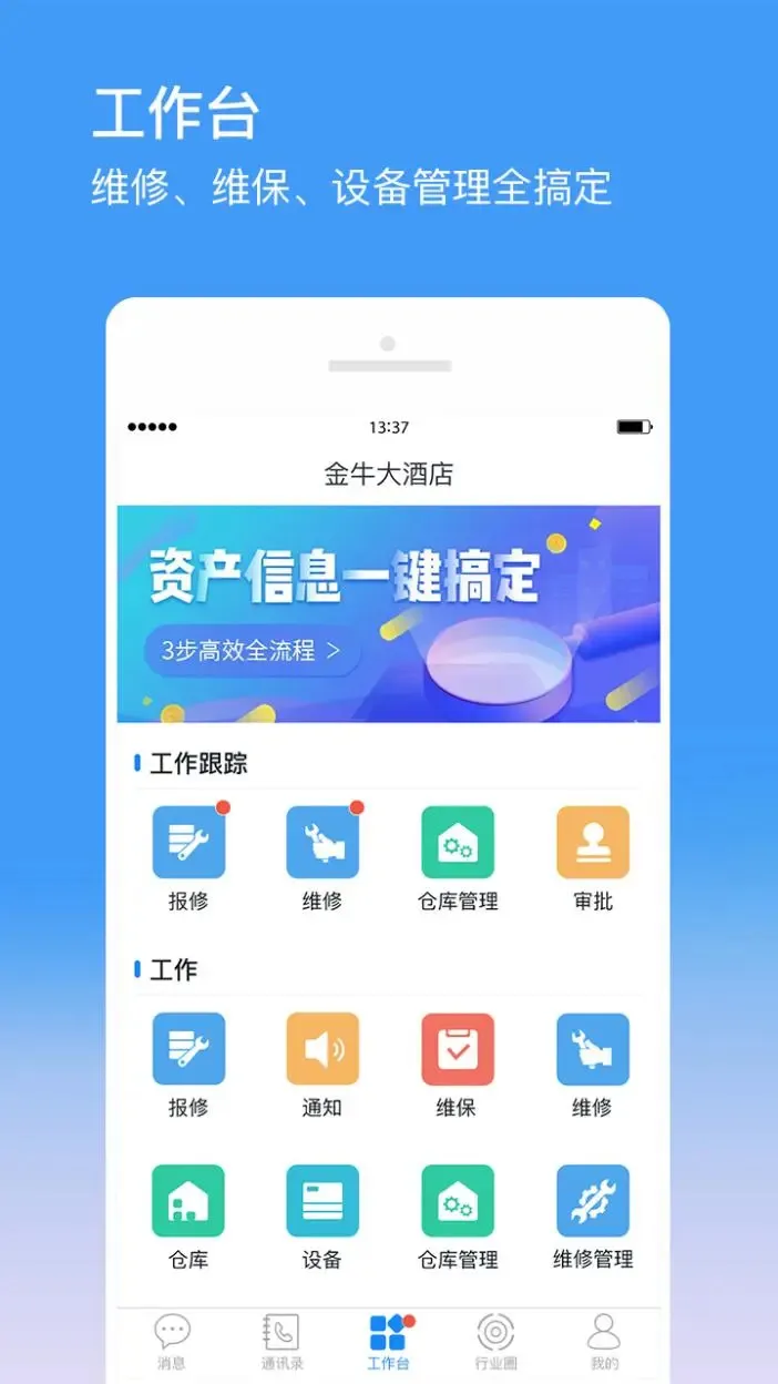 金牛运维截图