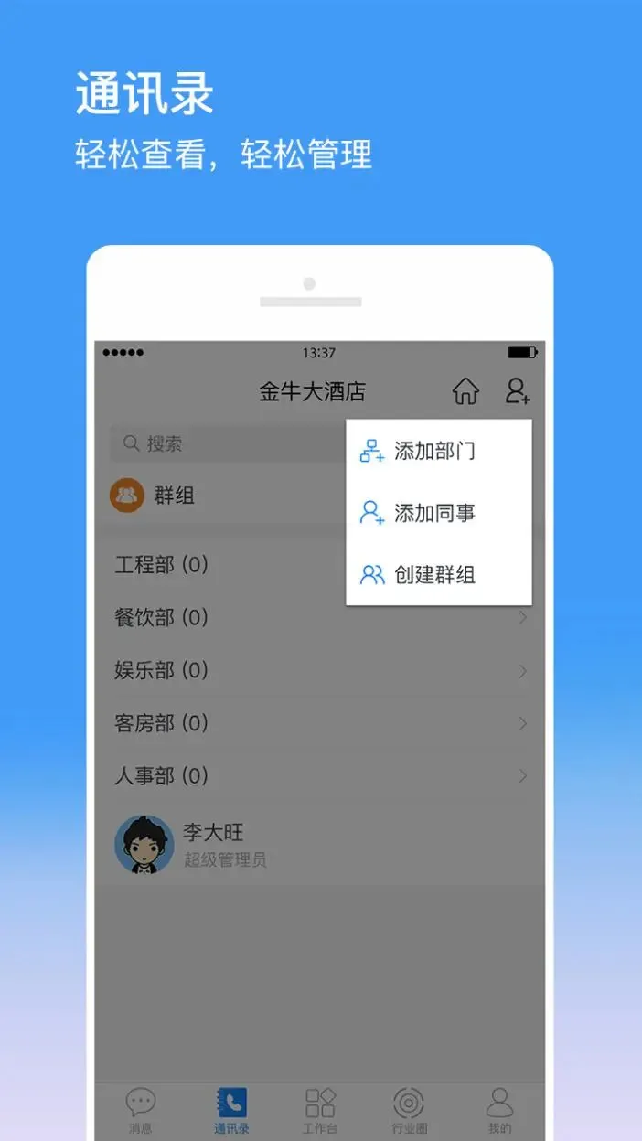 金牛运维截图
