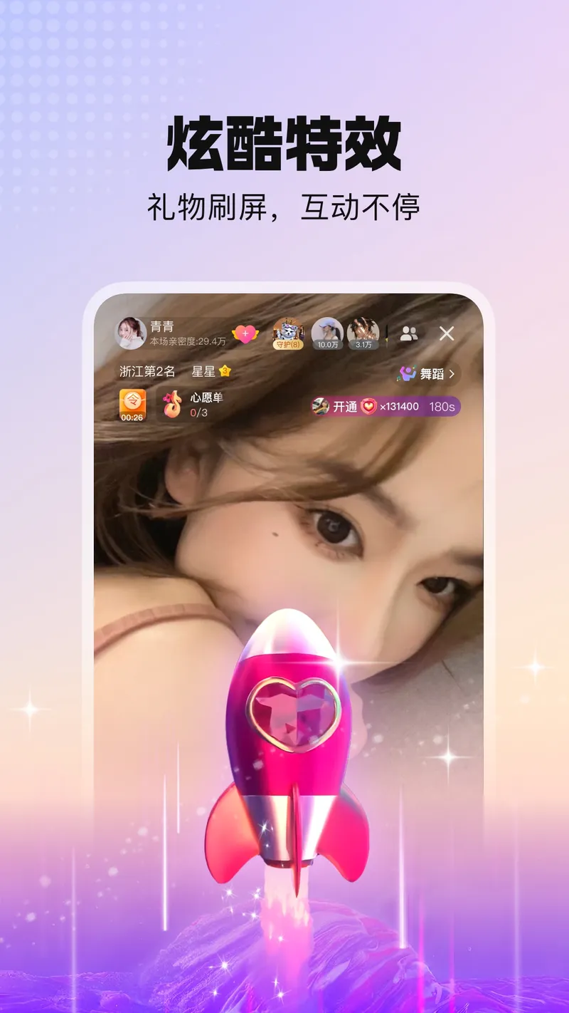 酷我聚星截图