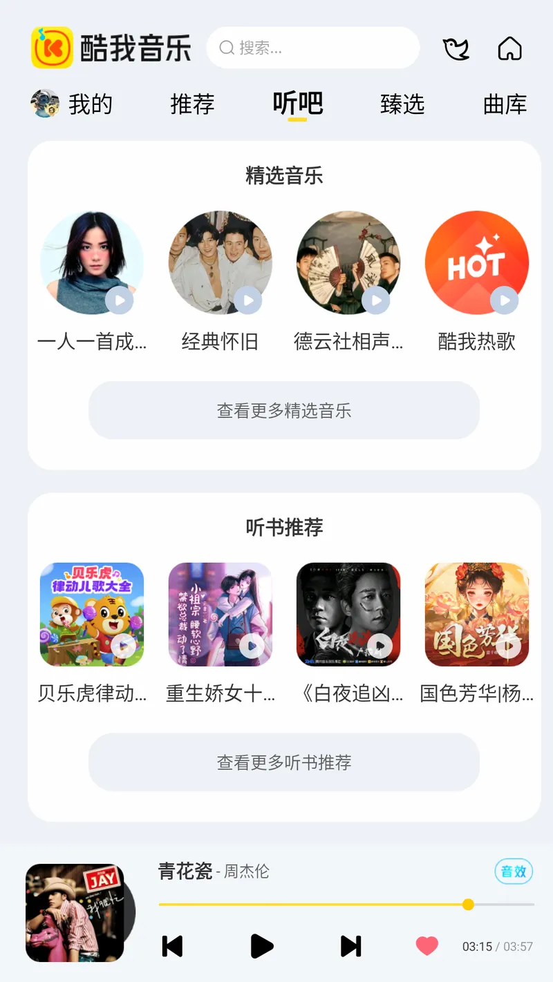 酷我音乐车载版截图