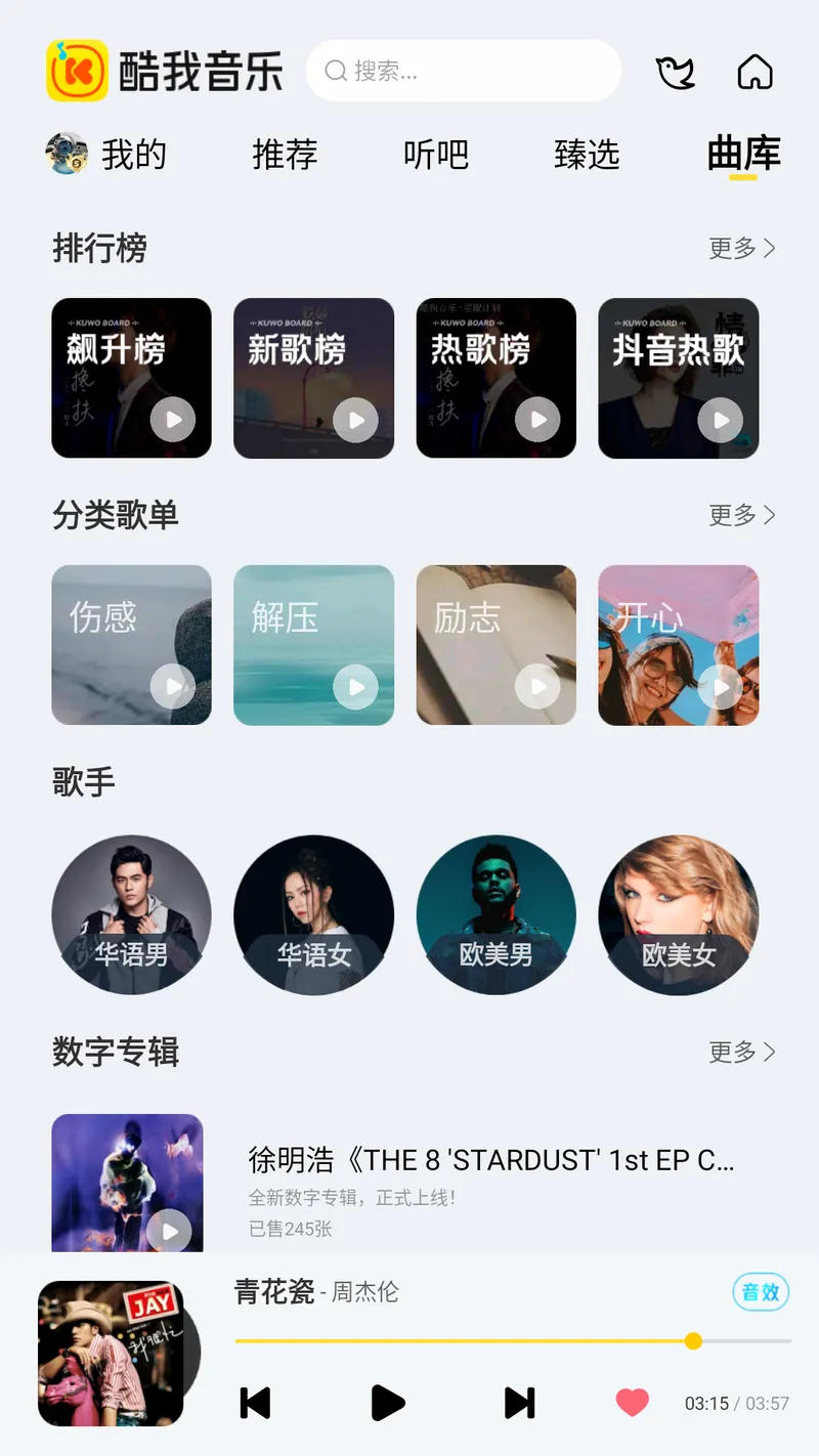 酷我音乐车载版截图