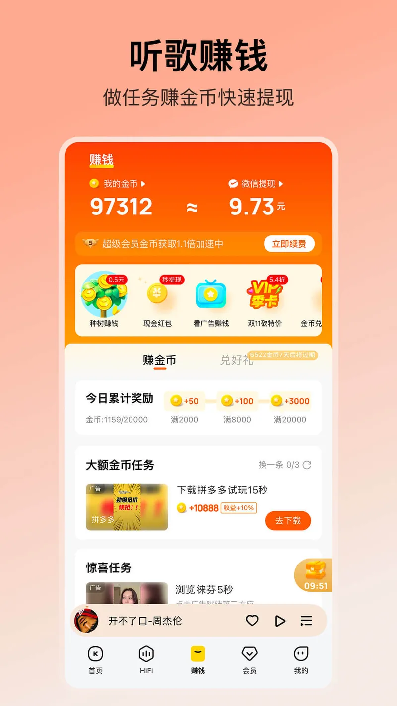 酷我音乐截图