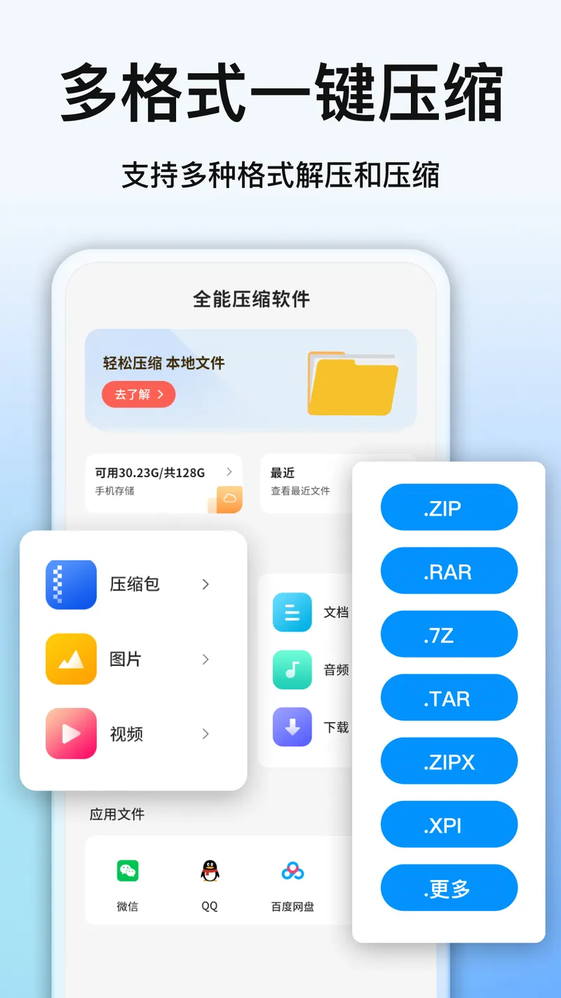 全能压缩软件截图