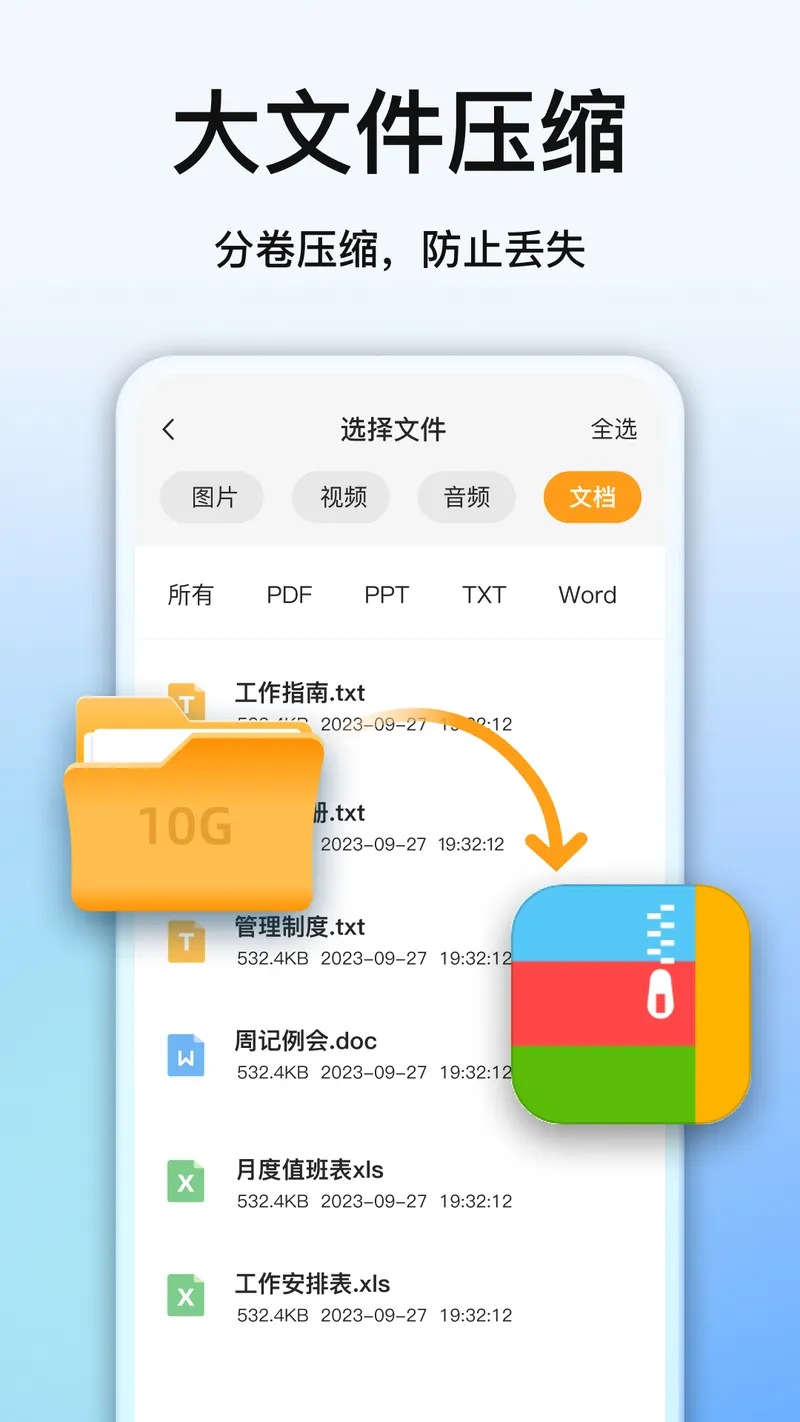 全能压缩软件截图