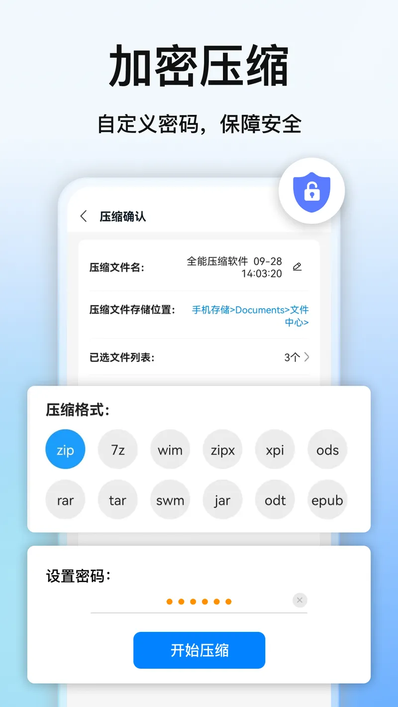 全能压缩软件截图
