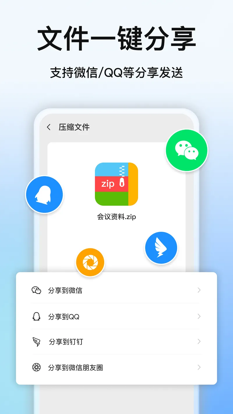 全能压缩软件截图