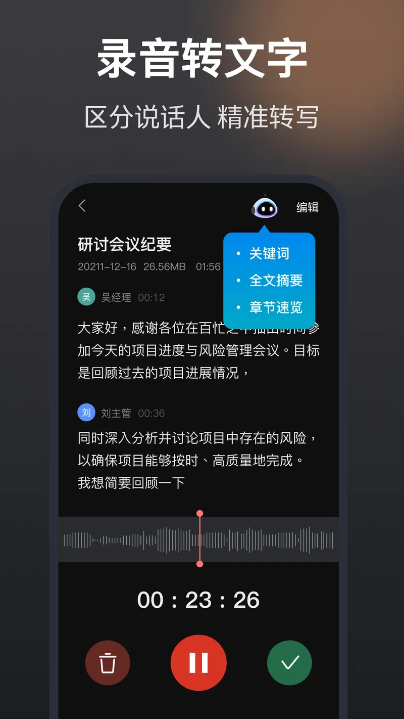 录音机高清截图