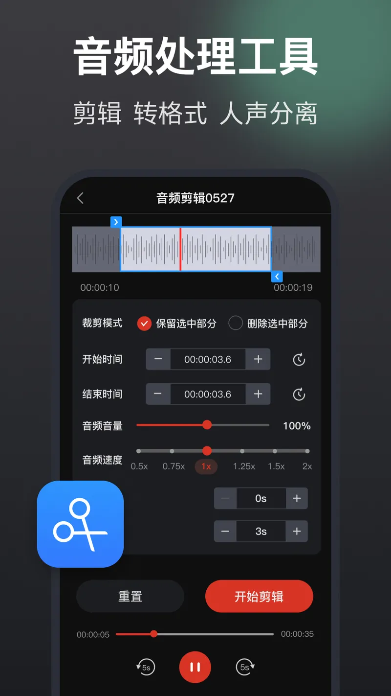 录音机高清截图