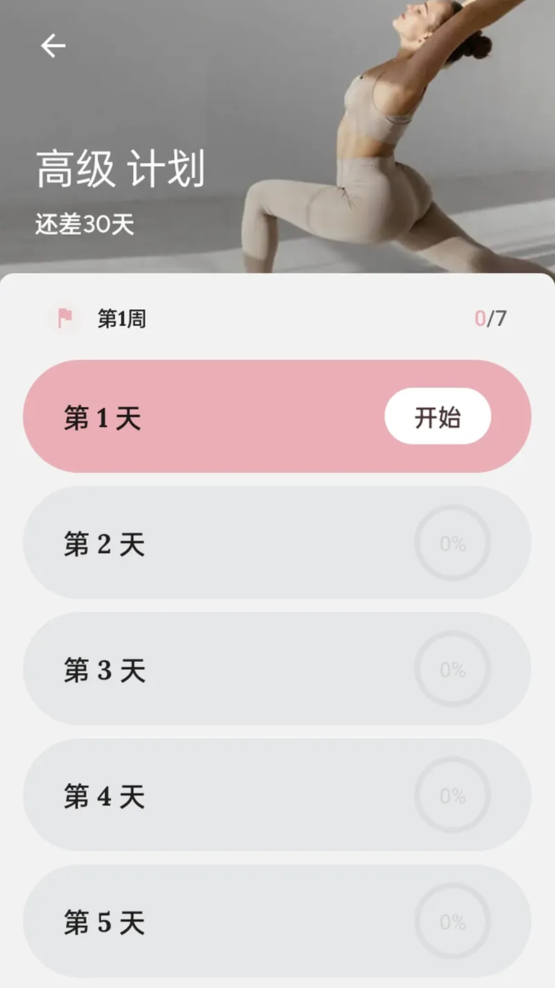 健轻美好截图